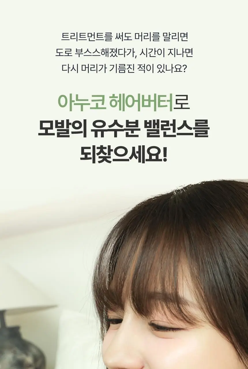 [여행용] 아누코 너리싱 헤어버터 손상모용 트리트먼트 10ml 9개입 상세페이지 13